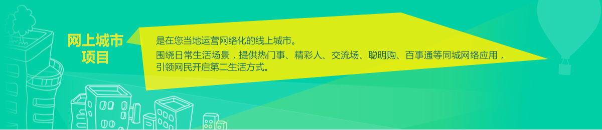 网上城市项目是什么